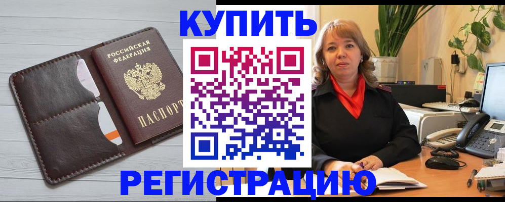 прописка законно в Урус-Мартане