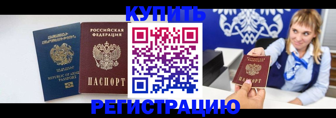 прописка для кредита в Урус-Мартане