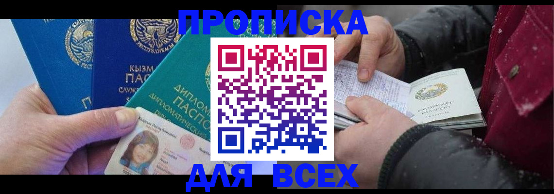 прописка от собственника в Урус-Мартане