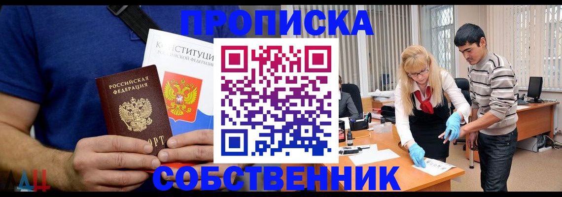 купить прописку в Урус-Мартане