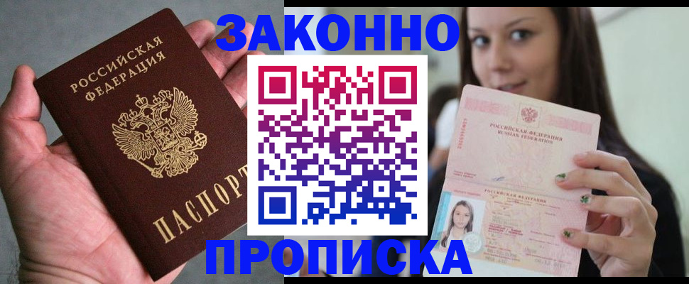 временная регистрация законно в Урус-Мартане